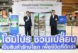 ไฮเออร์ x โฮมโปร ปิดวงจร E-Waste เปิดตัว “Circular Products Refrigerator  สินค้ารักษ์โลกจากวัสดุหมุนเวียน” ตู้เย็นรักษ์โลก เปลี่ยนเครื่องใช้ไฟฟ้าเก่าสู่ผลิตภัณฑ์ใหม่  ยกระดับสู่ต้นแบบ Circular Economy ของไทย
