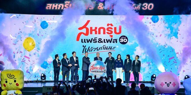 “สหกรุ๊ป แฟร์ & เฟส ครั้งที่ 30” เปิดฉากขับเคลื่อนเศรษฐกิจ ผนึกกำลังบริษัทในเครือสหพัฒน์กว่า 100 แห่ง ตรึงราคา ลดค่าครองชีพ ช็อปสนุก 4 วันเต็ม พร้อมสร้างประวัติศาสตร์ดีลพันธมิตร 20 โครงการ