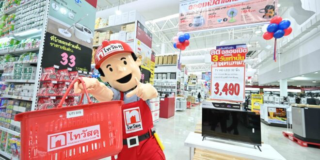 ไทวัสดุ ปักหมุดสาขาใหม่ในจังหวัดราชบุรี ขนสินค้าเพื่อบ้านกว่า 40,000 รายการ พร้อมมอบคูปองส่วนลดรวมมูลค่า 2,300 บาท และโปรโมชันจัดเต็มตลอดเดือน ก.ค.69