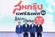 “เครือสหพัฒน์” ลุยจัดใหญ่ “สหกรุ๊ป แฟร์ & เฟส ครั้งที่ 30  มหกรรมแฟร์และเฟสติวัลแห่งปี ฉลอง 30 ปีแห่งการเติบโต ในคอนเซ็ปต์ “ไปด้วยกันนะ” ช้อปคุ้มค่าจุใจ บันเทิงเต็มอิ่ม พร้อมสร้างสถิติการลงนามความร่วมมือสูงสุด