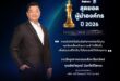 เอพี ไทยแลนด์ หนึ่งเดียวในอุตสาหกรรม รัชต์ชยุตม์ นันทโชติโสภณ – รับรางวัลสุดยอดผู้นำองค์กร ตอกย้ำวิสัยทัศน์ CODE OF IN-DEPTH UNDERSTANDING การเติบโตที่ยั่งยืน เริ่มจากความเข้าใจผู้คนอย่างลึกซึ้ง