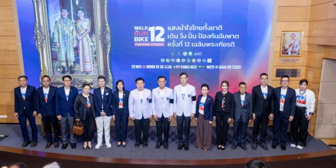 ไทยเบฟ และกลุ่มบีเจซี บิ๊กซี ร่วมสนับสนุน โครงการ “แสงนำใจไทยทั้งชาติ เดิน วิ่ง ปั่น ป้องกันอัมพาต ครั้งที่ 12 เฉลิมพระเกียรติ”