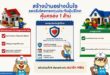 ครั้งแรกของวงการ สมาคมธุรกิจรับสร้างบ้าน ประกาศจัดตั้ง ‘กองทุนประกันผู้บริโภค’ คุ้มครอง 1 ล้านบาท แก้เกมสร้างบ้านไม่ได้บ้าน