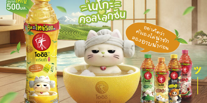 โออิชิ กรีนที ส่งพลังบวกชวนยิ้มผ่านดีไซน์ใหม่  เสิร์ฟ “เนโกะ คอลเลกชัน” เติมความสดชื่น รู้สึกดีทุก Tea เลย
