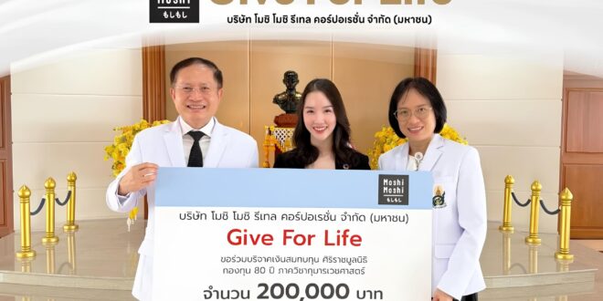 “MOSHI” ตอกย้ำความมุ่งมั่นด้าน ESG ชู “ความยั่งยืน” สู่ทุกมิติของการดำเนินธุรกิจ