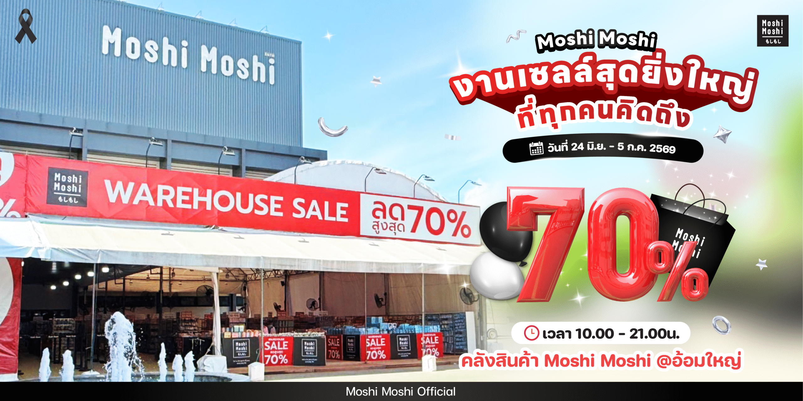 “MOSHI” จัดงานเซลล์สุดยิ่งใหญ่กลางปี ‘Moshi Moshi Warehouse Sale’ ลดแรงสูงสุด 70% กระตุ้นยอดขายปี 69