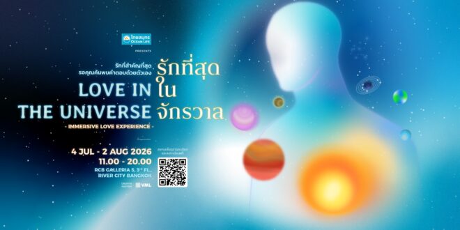 OCEAN LIFE ไทยสมุทรประกันชีวิต ชวนเดินทางสู่ “LOVE IN THE UNIVERSE รักที่สุดในจักรวาล”  นิทรรศการ IMMERSIVE LOVE EXPERIENCE สำรวจความรักในชีวิตด้วยความหมายใหม่ที่ลึกซึ้งกว่าเดิม