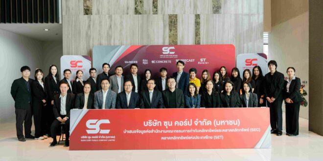 “ซุน คอร์ป ” SUEN เปิดบ้านต้อนรับ ก.ล.ต. – ตลท. เยี่ยมชมกิจการ