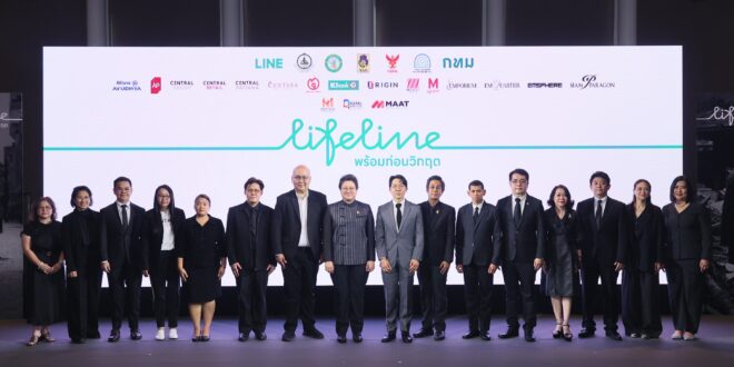 LINE จับมือภาครัฐ ภาคเอกชน 15 องค์กร ร่วมสร้างความตระหนักรู้ให้คนไทย เตรียมพร้อมรับมือภัยพิบัติและสถานการณ์ฉุกเฉิน ผ่านโครงการ “LIFELINE พร้อมก่อนวิกฤต”