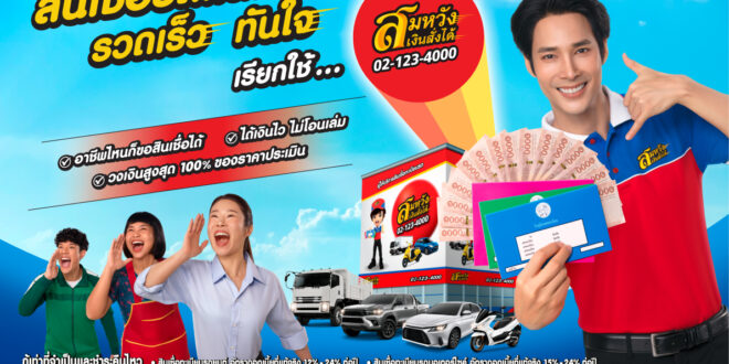สมหวัง เงินสั่งได้ เปิดตัวโฆษณาชุดใหม่ เข้าใจทุกวิกฤตการเงิน ย้ำจุดยืน ‘เพื่อนที่พร้อมเคียงข้างคนไทย’
