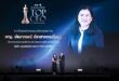 พญ.ปรมาภรณ์ ปราสาททองโอสถ รับรางวัล THAILAND TOP CEO OF THE YEAR 2026 สาขาบริการสุขภาพ ตอกย้ำผู้นำขับเคลื่อนอนาคตสุขภาพสู่ความยั่งยืน