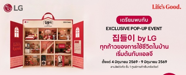 แอลจี พลิกโฉมวงการเครื่องใช้ไฟฟ้า เปิดตัวแฟลกชิปอีเว้นต์  “집들이 by LG ทุกก้าวของการใช้ชีวิตในบ้าน เริ่มต้นกับแอลจี” ครั้งแรกในไทย  ชูประสบการณ์ K-Lifestyle ผสาน Affectionate Intelligence ยกระดับสู่บ้านที่เข้าใจคุณ