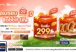 แรบบิท ประกันชีวิต ฉลองปีที่ 29 ส่ง Birthday Special Deal  เอาใจสมาชิก Rabbit Life MYRewards ทุกระดับ  พร้อมมอบ Welcome Point ต้อนรับสมาชิกใหม่แบบจัดเต็ม