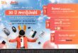 แรบบิท ประกันชีวิต ขนประกันตัวท็อป ออม–สุขภาพ–เกษียณ  บุกงานสหกรุ๊ปแฟร์แอนด์เฟส ครั้งที่ 30 พร้อมโปรแรงสุดคุ้ม 25-28 มิ.ย. นี้