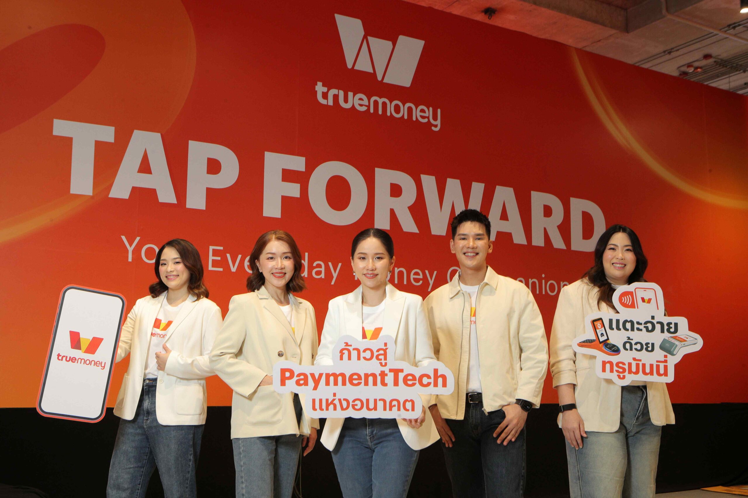 ทรูมันนี่ ประกาศยุทธศาสตร์ PaymentTech แห่งอนาคต เปิดตัวนวัตกรรมการจ่ายแบบใหม่ “แตะจ่ายด้วยทรูมันนี่” ครั้งแรกของไทย! แตะจ่ายได้ ไม่ต้องผูกบัตร