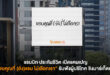 แรบบิท ประกันชีวิต มองตลาดประกันยังเปิดกว้าง เดินหน้าพลิกเกมสร้างแบรนด์ยุคใหม่  เปิดแคมเปญ “ขอบคุณที่ (ยัง) ไม่เลือกเรา” รับฟังผู้บริโภค ยกระดับผลิตภัณฑ์ ชิงมาร์เก็ตแชร์