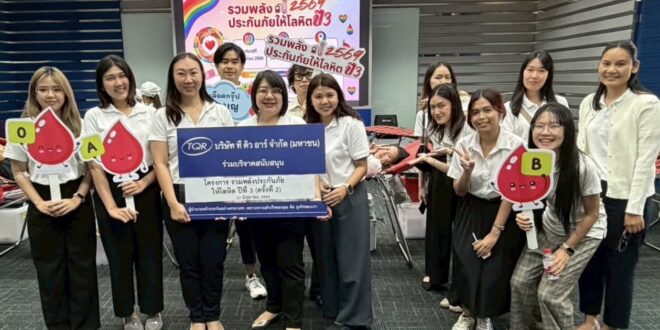 TQR ส่งต่อพลังแห่งการให้ ผ่านโครงการ “รวมพลังประกันภัยให้โลหิต ปีที่ 3”