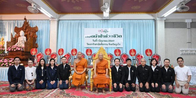 ไทยเบฟ ร่วมทอดผ้าป่า “บ้านพึ่งวัด ภูเก็ต” เพื่อระดมทุนสร้างที่พักอาศัยผู้ป่วยยากไร้ โรงพยาบาลวชิระภูเก็ต