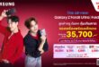 ทรู ดีแทค 5G ชวนใจละลายไปกับ “จูเนียร์ – มาร์ค” และข้อเสนอที่ดีที่สุด!  เปิดจอง Galaxy Z Fold8 | Z Fold8 | Z Flip8 มอบส่วนลดสูงสุด 35,700 บาท  พร้อมดูแลเหนือระดับด้วย “True Galaxy Friend”