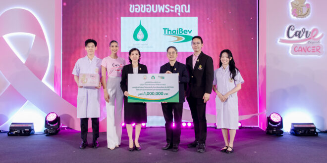 มูลนิธิสิริวัฒนภักดี และ ไทยเบฟ  สนับสนุนโครงการเข็มวันอานันทมหิดล ปี 2569 ร่วมส่งต่อพลังแห่งการให้ เติมความหวังใหม่แก่ผู้ป่วยโรคมะเร็ง