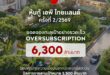 เอพี ไทยแลนด์ ย้ำความเชื่อมั่นรับครึ่งหลังปี 2569  ปิดยอดจองหุ้นกู้ทะลุเป้า Oversubscription 6,300 ล้านบาท   สะท้อนความเชื่อมั่นสูงสุดจากนักลงทุนสถาบัน  มุ่งหน้าส่งมอบที่อยู่อาศัยคุณภาพกว่า 200 โครงการทั่วประเทศ