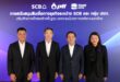 ปตท. จับมือ ไทยพาณิชย์ เสริมศักยภาพโครงสร้างพื้นฐานพลังงานที่ยั่งยืน วงเงินกว่า 6.8 หมื่นล้านบาท