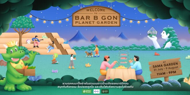 ถึงเวลาเยือนบ้านเกิดของบาร์บีกอน! ชวนเปิดประสบการณ์ปิ้งย่างบน “ดาวบาร์บีกุน” ในงาน BAR B GON PLANET GARDEN ที่ SAMA Garden