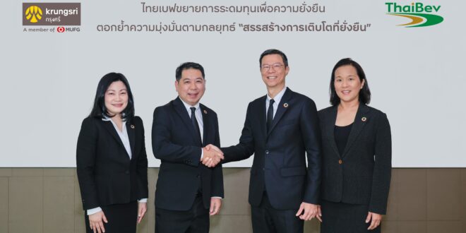 ไทยเบฟสานต่อความร่วมมือกับกรุงศรี เดินหน้าขับเคลื่อนกลยุทธ์การเงินเพื่อความยั่งยืน ผ่านสินเชื่อส่งเสริมความยั่งยืน ในวงเงิน 6,500 ล้านบาท