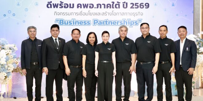 ดีพร้อม เดินหน้ายกระดับ “คพอ.” สร้างเครือข่ายธุรกิจผู้ประกอบการภาคใต้ ขับเคลื่อนเศรษฐกิจมูลค่าสูง