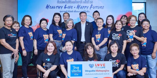 ไทยประกันชีวิตร่วมกิจกรรมบริจาคโลหิต  เนื่องในวันประกันชีวิตแห่งชาติ ครั้งที่ 25 ประจำปี 2569