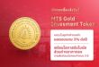 MTS Gold Investment Token เปิดจองซื้อวันแรก 24 ก.ค. 69 ผลตอบแทนคงที่ 3% ต่อปี พร้อมโอกาสรับโบนัสส่วนต่างจากราคาทองคำตามสัดส่วนเมื่อครบ 3 ปี ลงทุนเริ่มต้น 1 หมื่นบาท ผ่านแอปฯ kubix และ orbix
