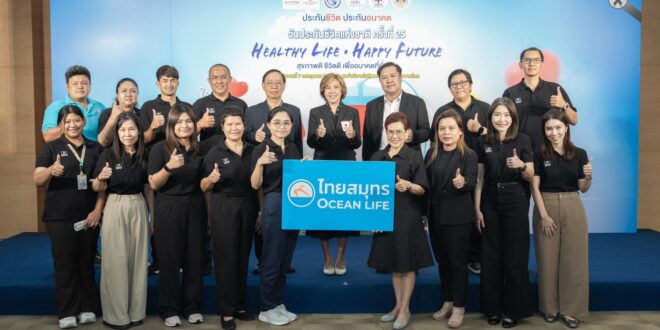 OCEAN LIFE ไทยสมุทรประกันชีวิต ประกาศทิศทางดำเนินธุรกิจไตรมาส 3 ชู “รักตัวเอง เพื่อมีพลังดูแลทุกความรัก” สำหรับ Sandwich Generation