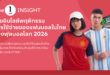 ถอดรหัสฟุตบอลโลก 2026 กับปรากฏการณ์วงการค้าปลีกไทย