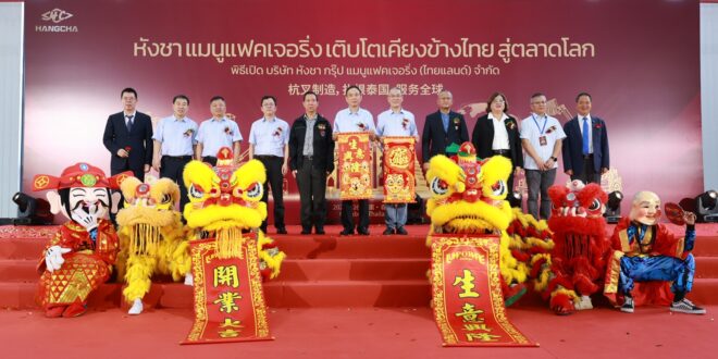 Hangcha ปักธงไทย! เปิดโรงงานอัจฉริยะ 650 ล้านที่ชลบุรี ดันไทยสู่ฮับการผลิตอาเซียน เชื่อมตลาดโลกเต็มสปีด