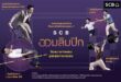 SCB ส่งแคมเปญ “SCB ออมลิมปิก” ชูแนวคิด “การออมเหมือนกีฬา”  เปลี่ยนการออมให้เข้าใจง่าย ปลุกวินัยสู่เป้าหมายการเงิน