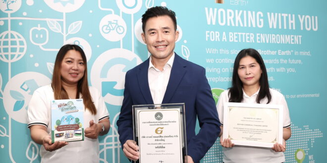 บราเดอร์ เดินหน้าขับเคลื่อนองค์กรแห่งอนาคต สานต่อพันธกิจด้าน ESG สู่การเติบโตอย่างยั่งยืน ตอกย้ำวิสัยทัศน์ภายใต้ The Brother Group Global Charter และแนวคิด “At Your Side, Every Side of Life”