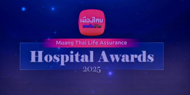 เมืองไทยประกันชีวิต จัดพิธีมอบรางวัลเกียรติยศ  “Muang Thai Life Assurance Hospital Awards 2025” แก่โรงพยาบาลคู่สัญญา มุ่งยกระดับมาตรฐานบริการที่เป็นเลิศในทุกมิติเพื่อลูกค้าคนสำคัญ