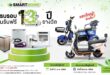 SMARTHOME ฉลองครบรอบ 13 ปี จัดแคมเปญ “แจกใหญ่จัดเต็ม 13 รางวัล” แทนคำขอบคุณลูกค้า ตอกย้ำความมุ่งมั่นส่งมอบสินค้าคุณภาพ