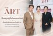 “The Art Plastic Surgery Hospital ปักหมุดผู้นำศัลยกรรมไทย เดินหน้าสู่มาตรฐานระดับภูมิภาค ชูความเชี่ยวชาญแพทย์เฉพาะทางและความปลอดภัยเป็นหัวใจสำคัญ”
