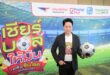 เชียร์บอลคึกคัก! “พี่บิ๊ก ดร.ดนันท์” ปลื้ม ยอดไปรษณียบัตร-โปสต์การ์ดออนไลน์ พุ่งทะลุ 37 ล้านฉบับ ชวนแฟนบอลส่งแรงเชียร์โค้งสุดท้ายลุ้นโชคกว่า 12 ล้าน