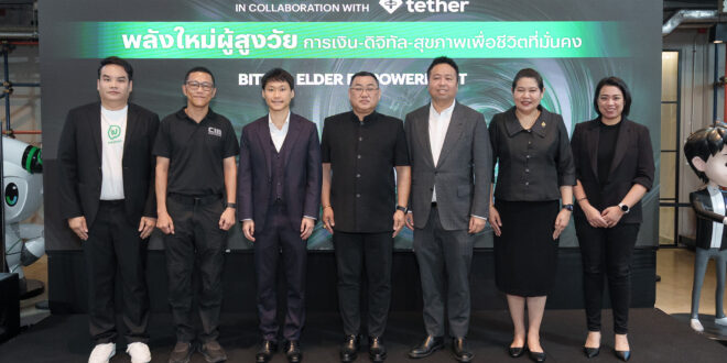 บิทคับ กรุ๊ป จับมือ กรมกิจการผู้สูงอายุ และ CIB ร่วมกับภาคเอกชน  จัดงาน “Bitkub Elder Empowerment พลังใหม่ผู้สูงวัย”  เสริมความรู้การเงิน ดิจิทัล และสุขภาพ รับมือสังคมสูงวัยเต็มรูปแบบ