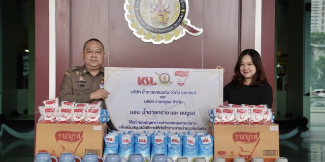 บริษัท ราชาชูรส จำกัด  ร่วมกับ บริษัท น้ำตาลขอนแก่น จำกัด (มหาชน) สนับสนุนผลิตภัณฑ์แก่กองบัญชาการตำรวจสอบสวนกลาง เพื่อสวัสดิการข้าราชการตำรวจ