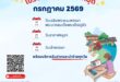 ไปรษณีย์ไทยพร้อมเปิดให้บริการทุกวัน ตลอดช่วงวันหยุดยาวเดือนกรกฎาคม 2569