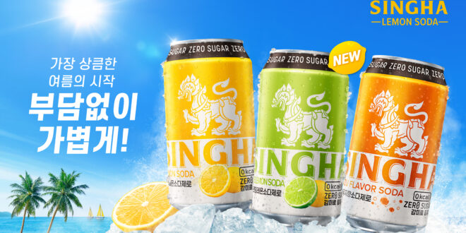 ฮิตในเกาหลี! “สิงห์ เลมอนโซดา” ส่งรสใหม่ “Lime Lemon”  ชูความสดชื่นจากเลมอนแท้ ไม่มีน้ำตาล