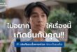 อลิอันซ์ อยุธยา ชวนวางแผนประกันก่อนเป็นมะเร็ง ชูผลิตภัณฑ์ “มะเร็งหายห่วง” ผ่านหนังโฆษณาสะท้อนอินไซต์ผู้ป่วยมะเร็ง ตอกย้ำจุดขายคุ้มครองต่อเนื่องจนถึงอายุ 85 ปี