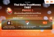 ทรูมันนี่ ขยายการทดสอบ Thai Baht TrueMoney (THBT) สู่ Phase 2 เปิดรับผู้เข้าร่วม 20,000 คน พร้อมเพิ่มทางเลือกการแลกเปลี่ยนเป็น 6 สกุล เพื่อศึกษาศักยภาพของ Payment Technology บน Public Blockchain