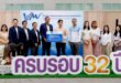 วิริยะประกันภัย ร่วมพิธีทอดผ้าป่า 32 ปี สัตวแพทย์ มช. สมทบทุนพัฒนารพ.ช้างแห่งแรกในเชียงใหม่