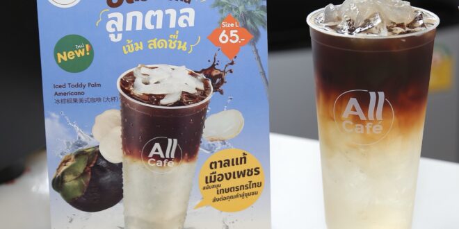 เซเว่นฯ ปลุกกระแสกาแฟผสมน้ำผลไม้สดจากสวนส้ม มะพร้าว ลูกตาล เพิ่มมูลค่าผลผลิตเกษตร เปิดเมนูใหม่ “อเมริกาโน่ลูกตาล” รับซื้อลูกตาลแท้เมืองเพชรกว่า 10,700 กก.
