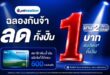 2 วันเท่านั้น! เติมพีทีที สเตชั่น ลด 1 บาท/ลิตร ทุกชนิดน้ำมัน