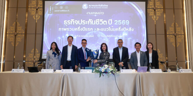 สมาคมประกันชีวิตไทย มีมติเอกฉันท์เลือก “นุสรา (อัสสกุล) บัญญัติปิยพจน์” ดำรงตำแหน่งนายกสมาคมฯ วาระที่ 4 ชูวิสัยทัศน์ “เชื่อมความร่วมมือ ขับเคลื่อนนวัตกรรม สร้างระบบนิเวศประกันชีวิตไทยที่ยั่งยืน”